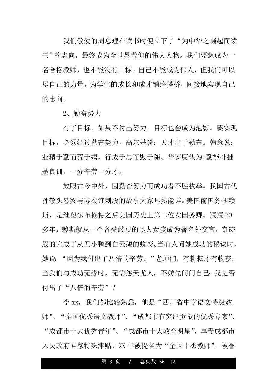 优秀教师班级管理经验交流会发言稿（2021年整理）_第3页