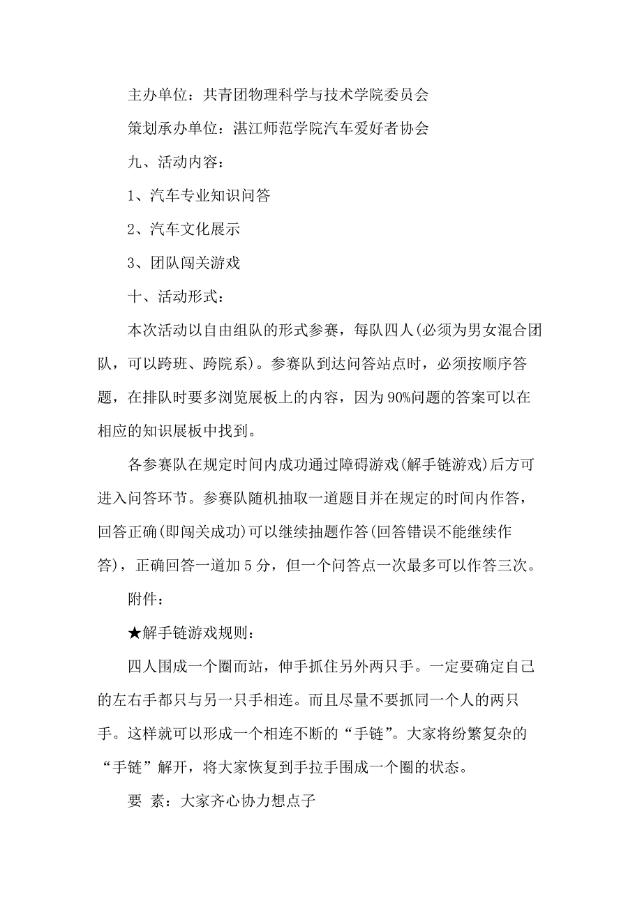 汽车策划书模板(4篇)_第2页