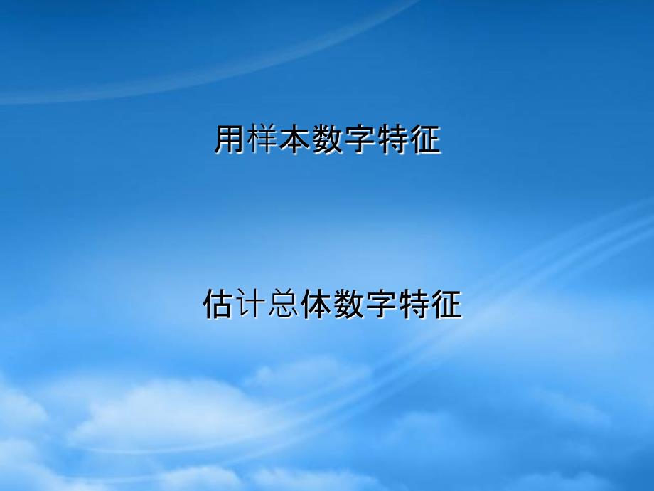 河南省平顶山市第三高级中学高一数学 2221《用样本数字特征估计总体数字特征》 课件（通用）_第4页