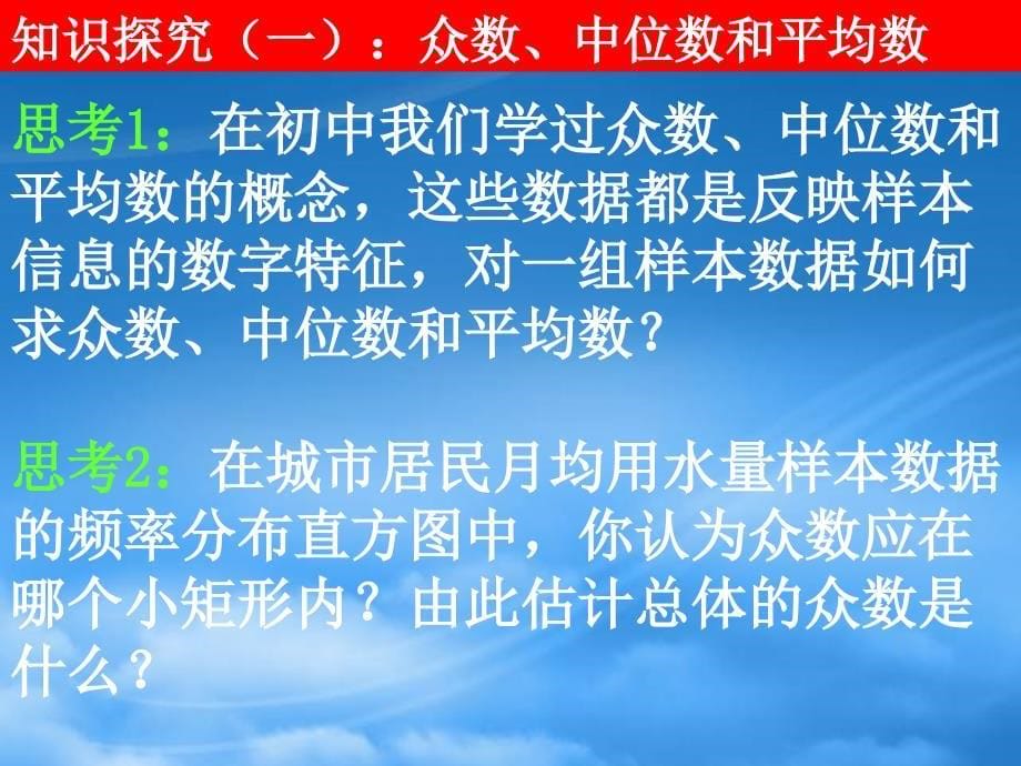 河南省平顶山市第三高级中学高一数学 2221《用样本数字特征估计总体数字特征》 课件（通用）_第5页