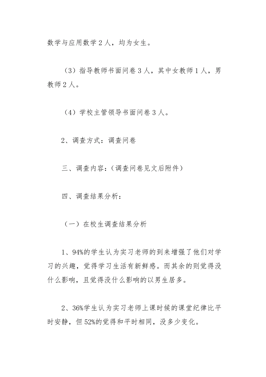 实习调查报告4篇(总17页)_第2页