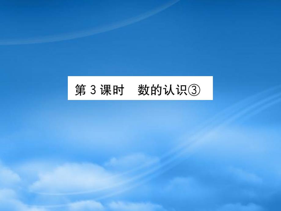 六年级数学下册 数与代数 3课件 青岛六三制（通用）_第1页