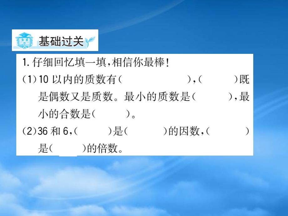 六年级数学下册 数与代数 3课件 青岛六三制（通用）_第2页