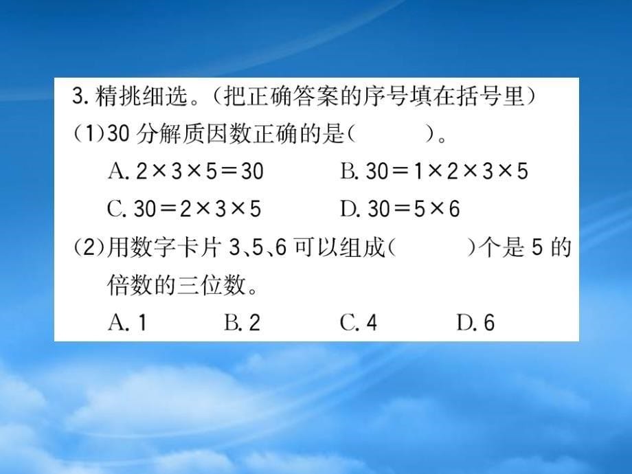 六年级数学下册 数与代数 3课件 青岛六三制（通用）_第5页