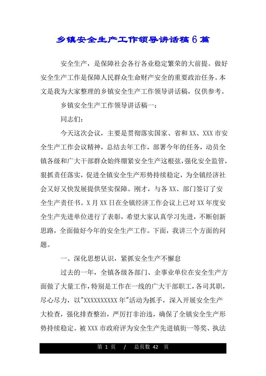 乡镇安全生产工作领导讲话稿6篇（2021年整理）_第1页