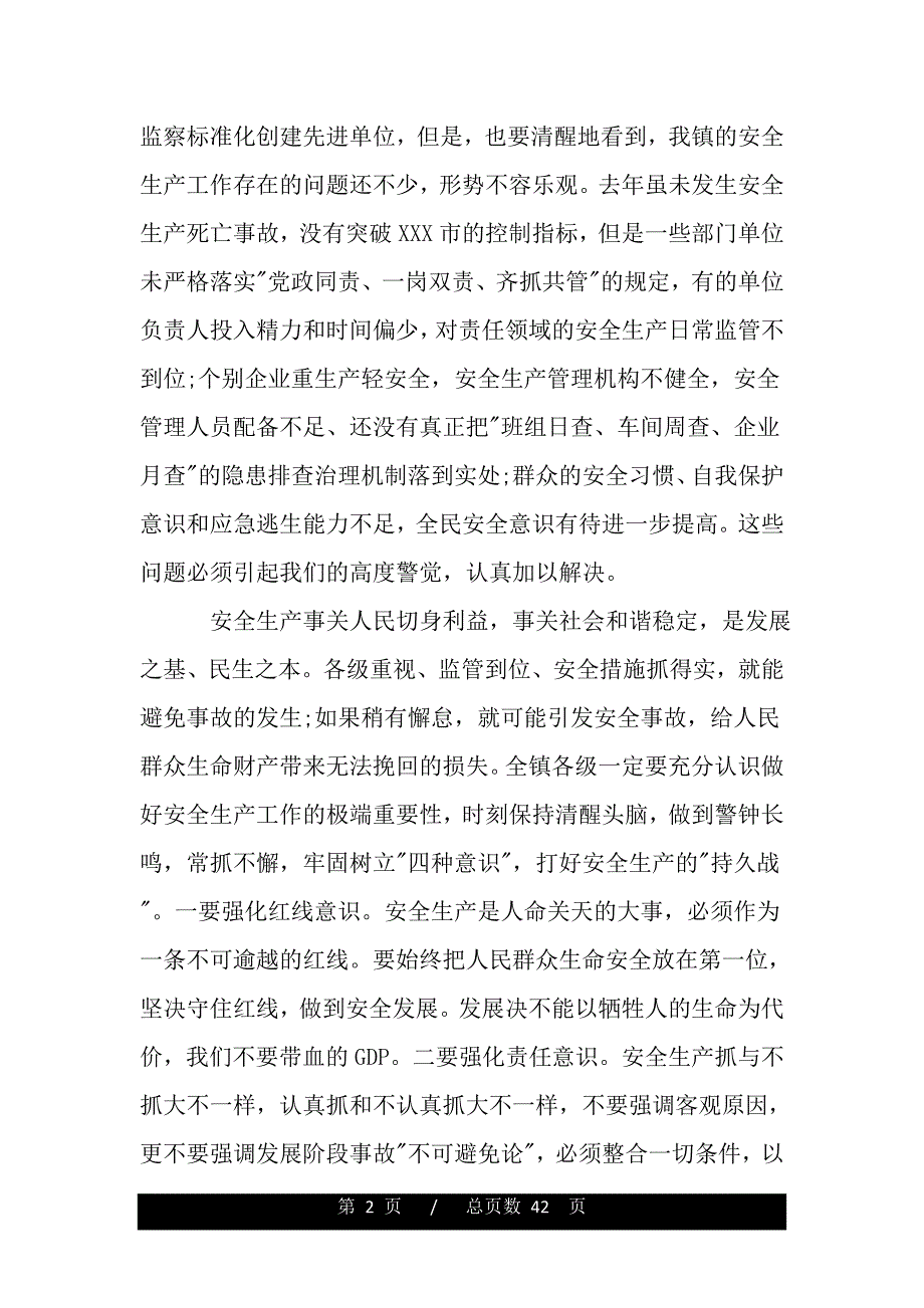 乡镇安全生产工作领导讲话稿6篇（2021年整理）_第2页