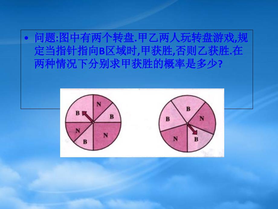 高一数学几何概型 新课标 人教 1（通用）_第3页