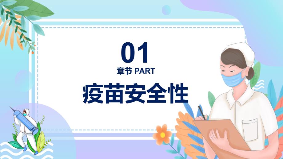 什么人适合接种有关新冠疫苗接种注意事项知识科普宣传内容完整PPT课件_第3页