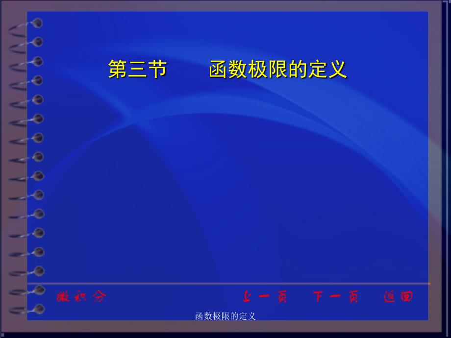 最新最新函数极限的定义_第1页