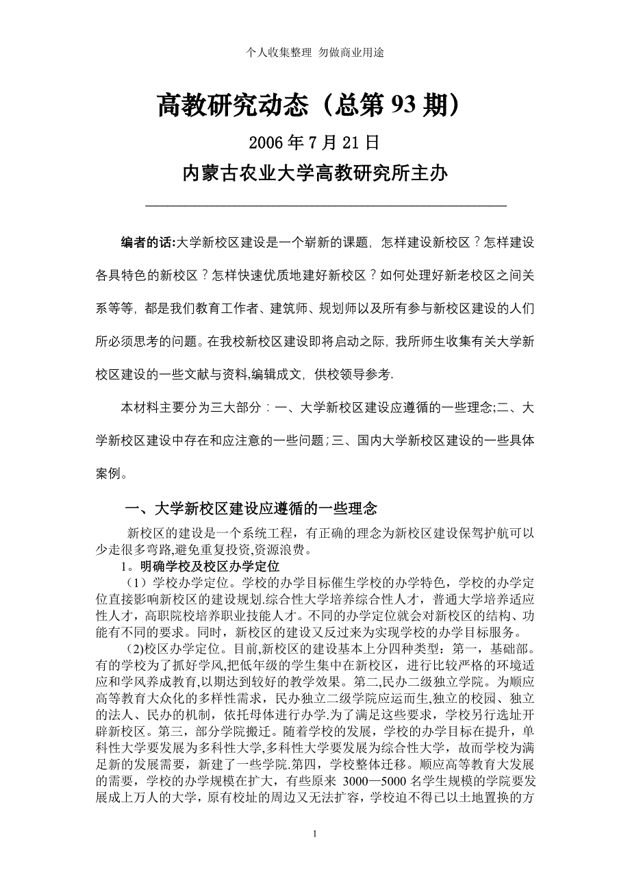 高教研究动态(总第93期)_第1页