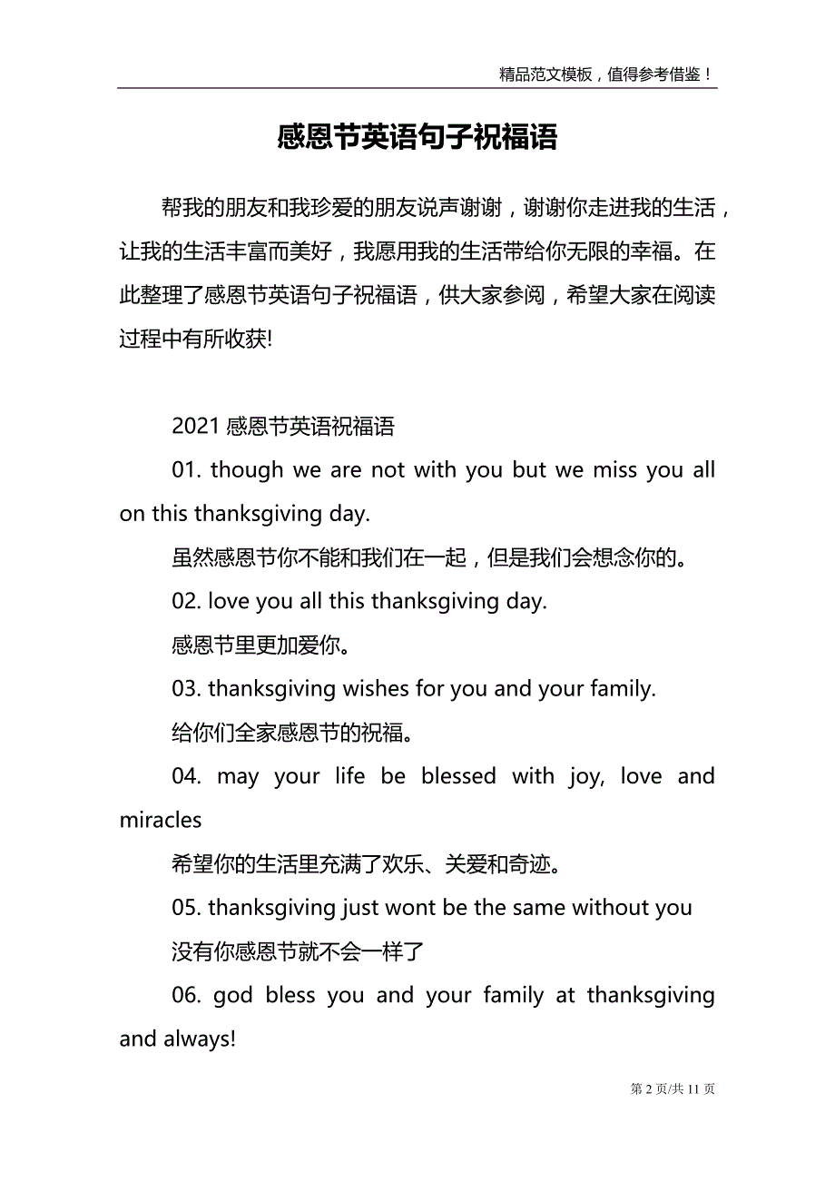 感恩节英语句子祝福语_第2页