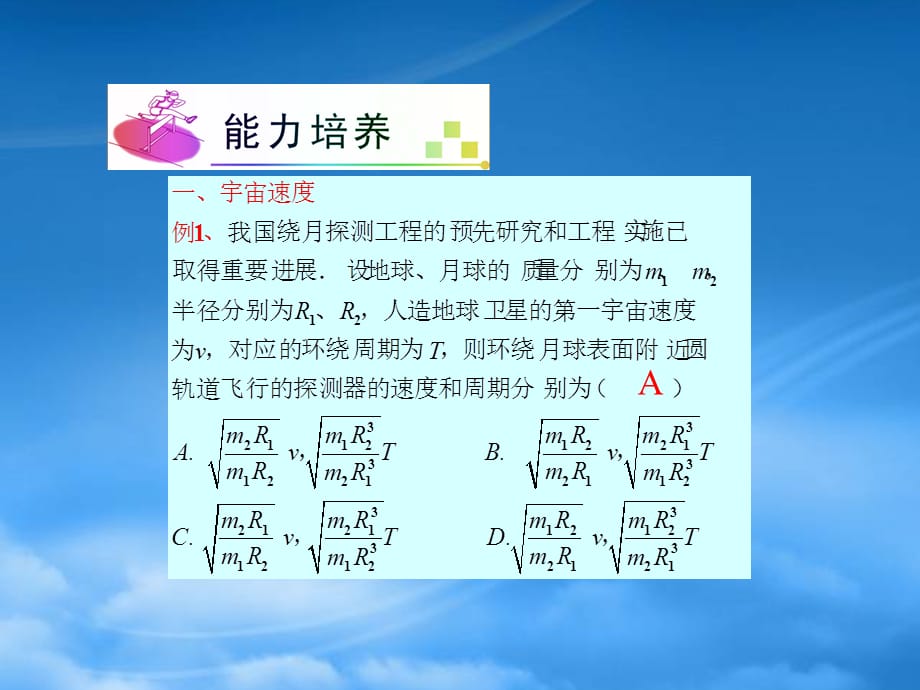 浙江省高三物理复习 第4章 第8讲 万有引力定律与航天(二)课件 新人教（通用）_第5页