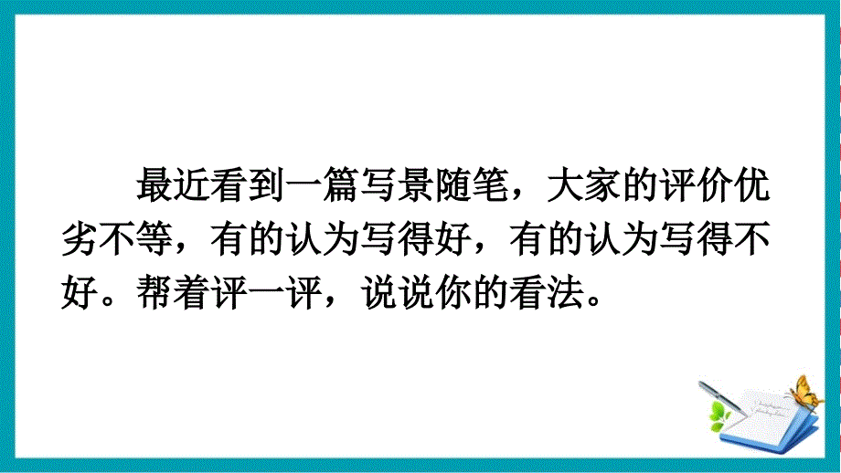 2021部编版语文七年级下册第五单元写作文从字顺教学PPT+同步教案_第4页