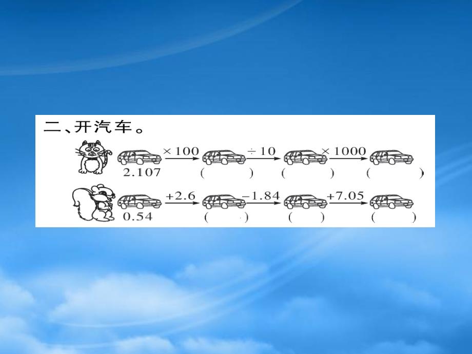 四年级数学下册 第十单元 总复习 第2课时 数与代数（2）作业课件 新人教（通用）_第4页