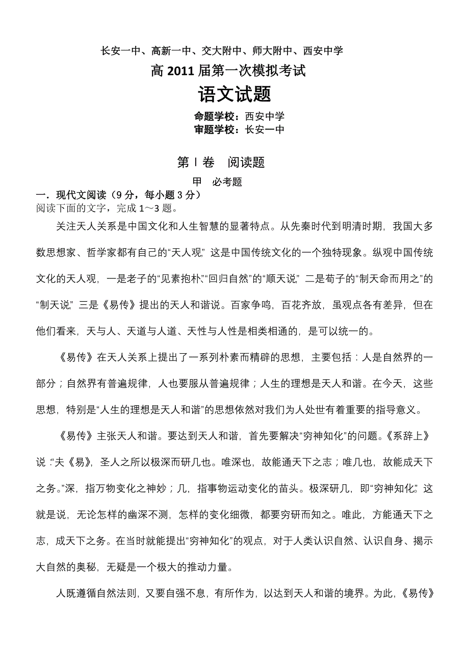 陕西省五校模拟一语文_第1页