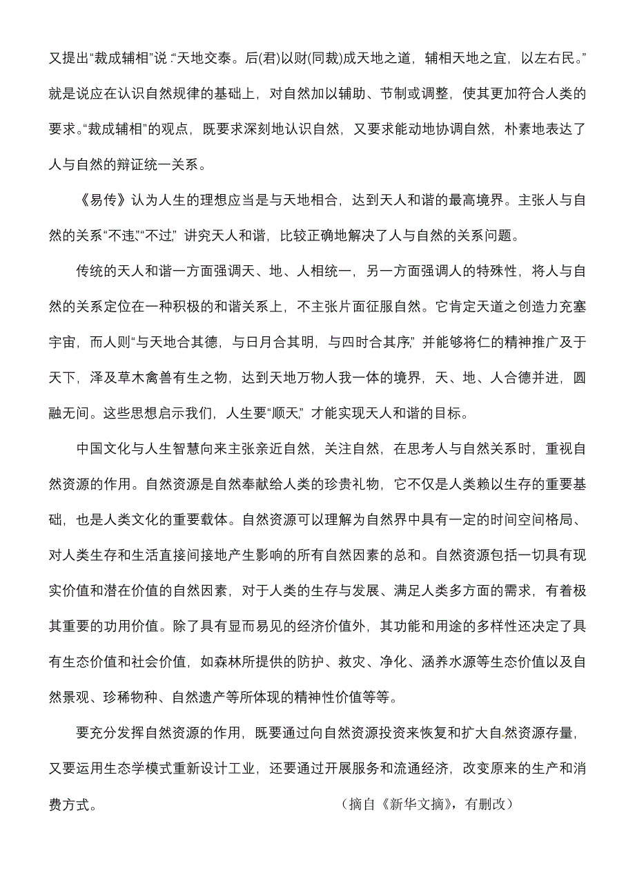 陕西省五校模拟一语文_第2页