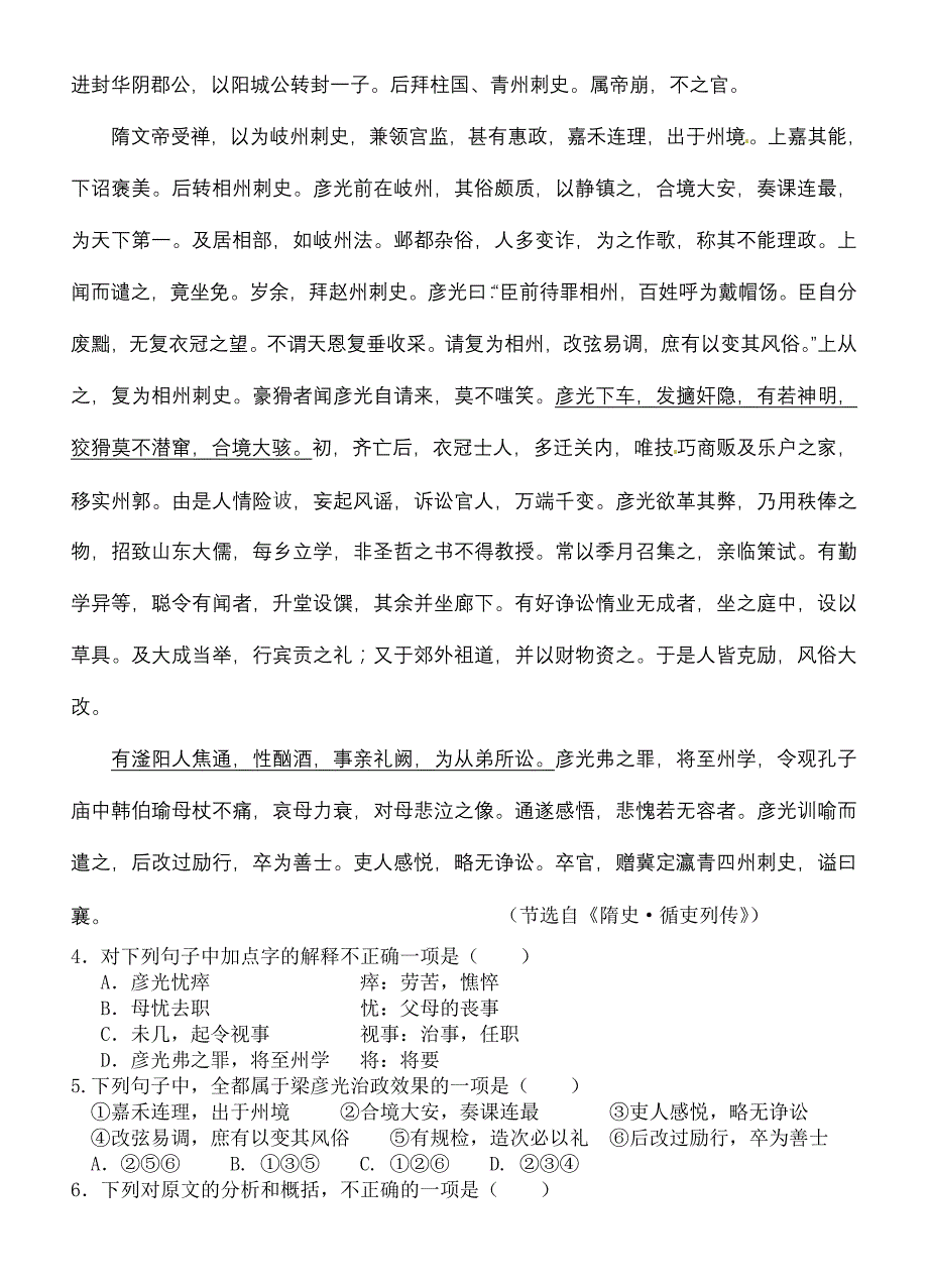 陕西省五校模拟一语文_第4页