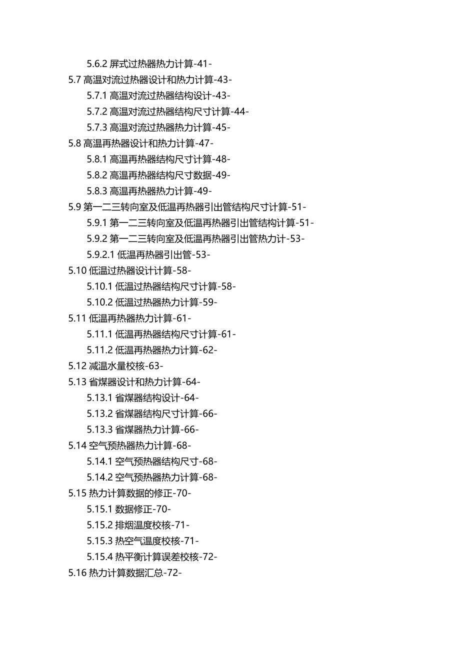 [冶金行业管理]300mw京西无烟煤电站锅炉毕业设计_第4页