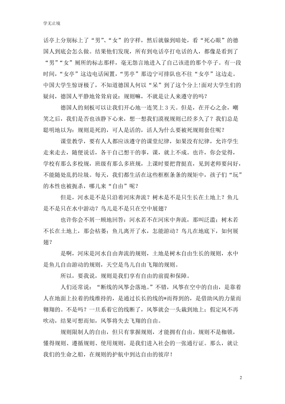 [精选]国旗下演讲稿：自由与规则_第2页