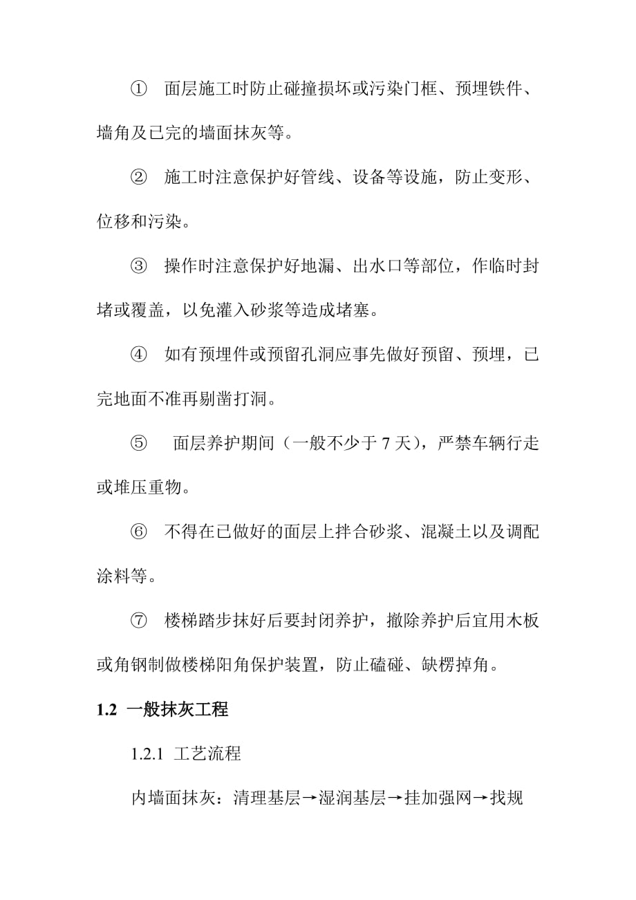 人防建筑装饰装修工程施工方案及技术措施_第4页