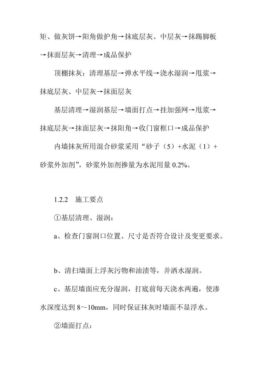 人防建筑装饰装修工程施工方案及技术措施_第5页