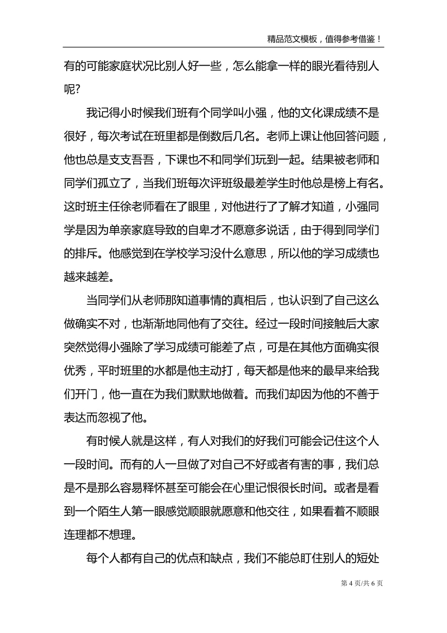 中考作文怎么写得高分 范文集锦_第4页