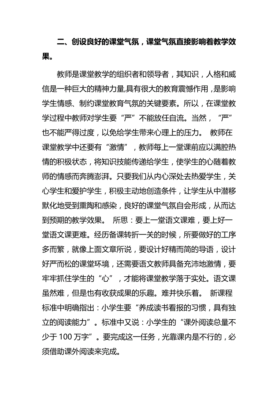 学习小学语文教学研究课程的主要收获范文三篇_第2页