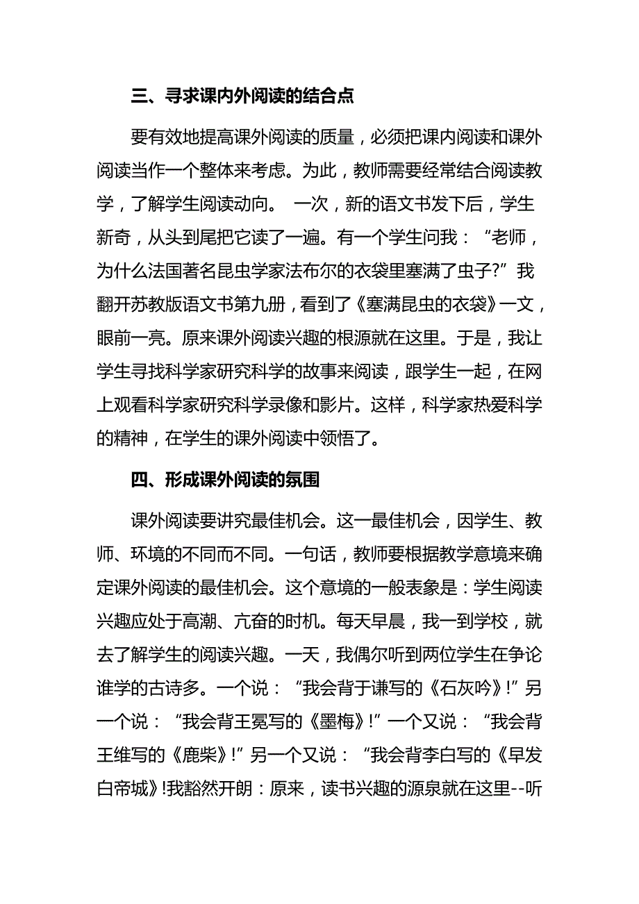 学习小学语文教学研究课程的主要收获范文三篇_第3页