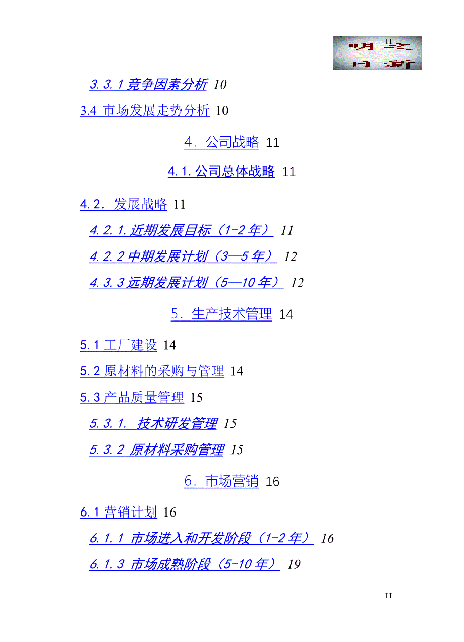 江西师范大学生创业计划大赛(DOC 32页)_第4页