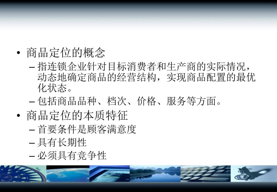 商品采购管理系统流程(ppt 33页)_第3页