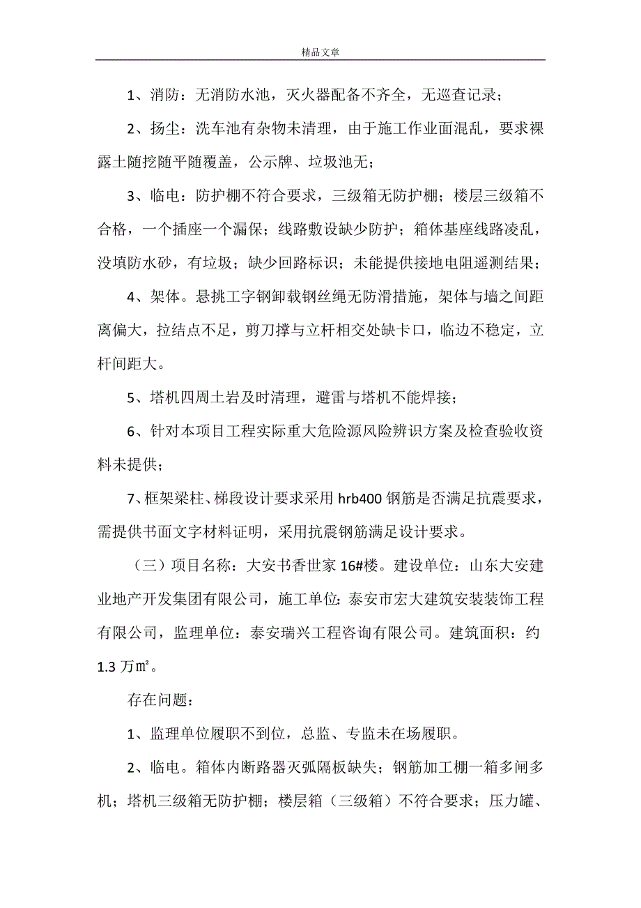 《2021年6月检查情况汇总》_第3页