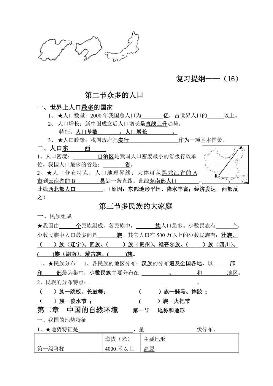 真的很不错 地理中考复习提纲_第3页