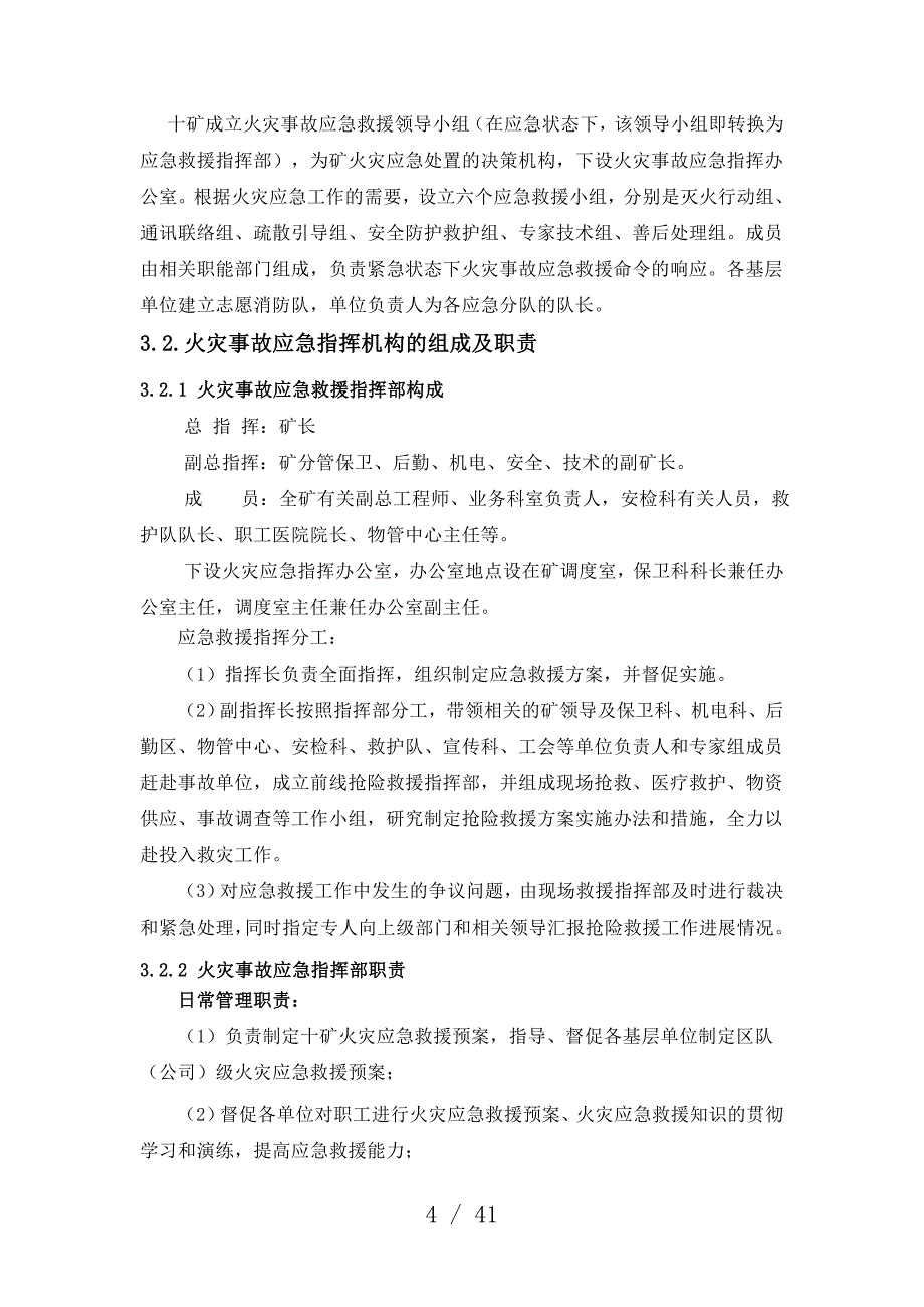 十矿地面火灾事故专项应急救援预案(DOC 41页)_第4页