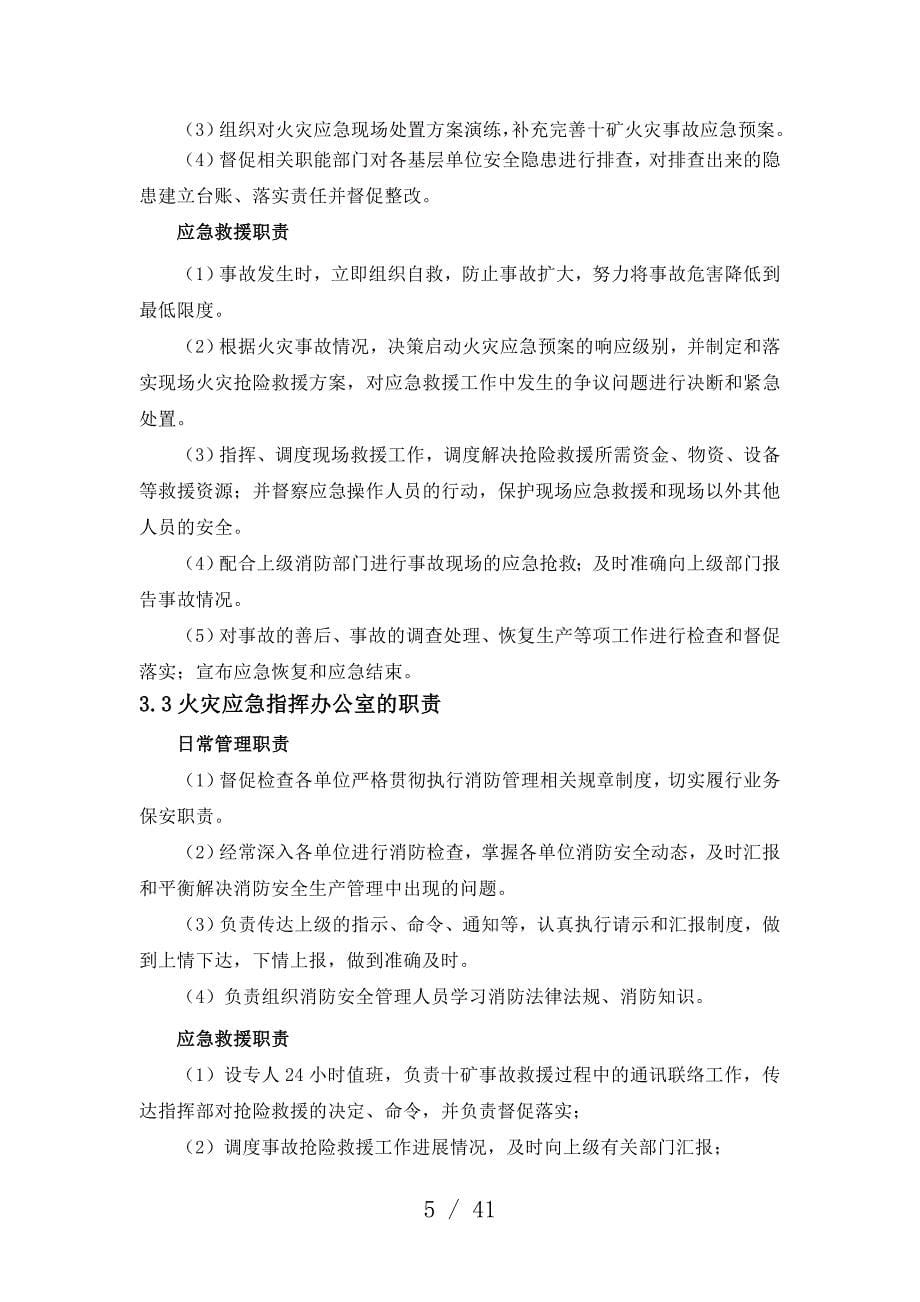 十矿地面火灾事故专项应急救援预案(DOC 41页)_第5页