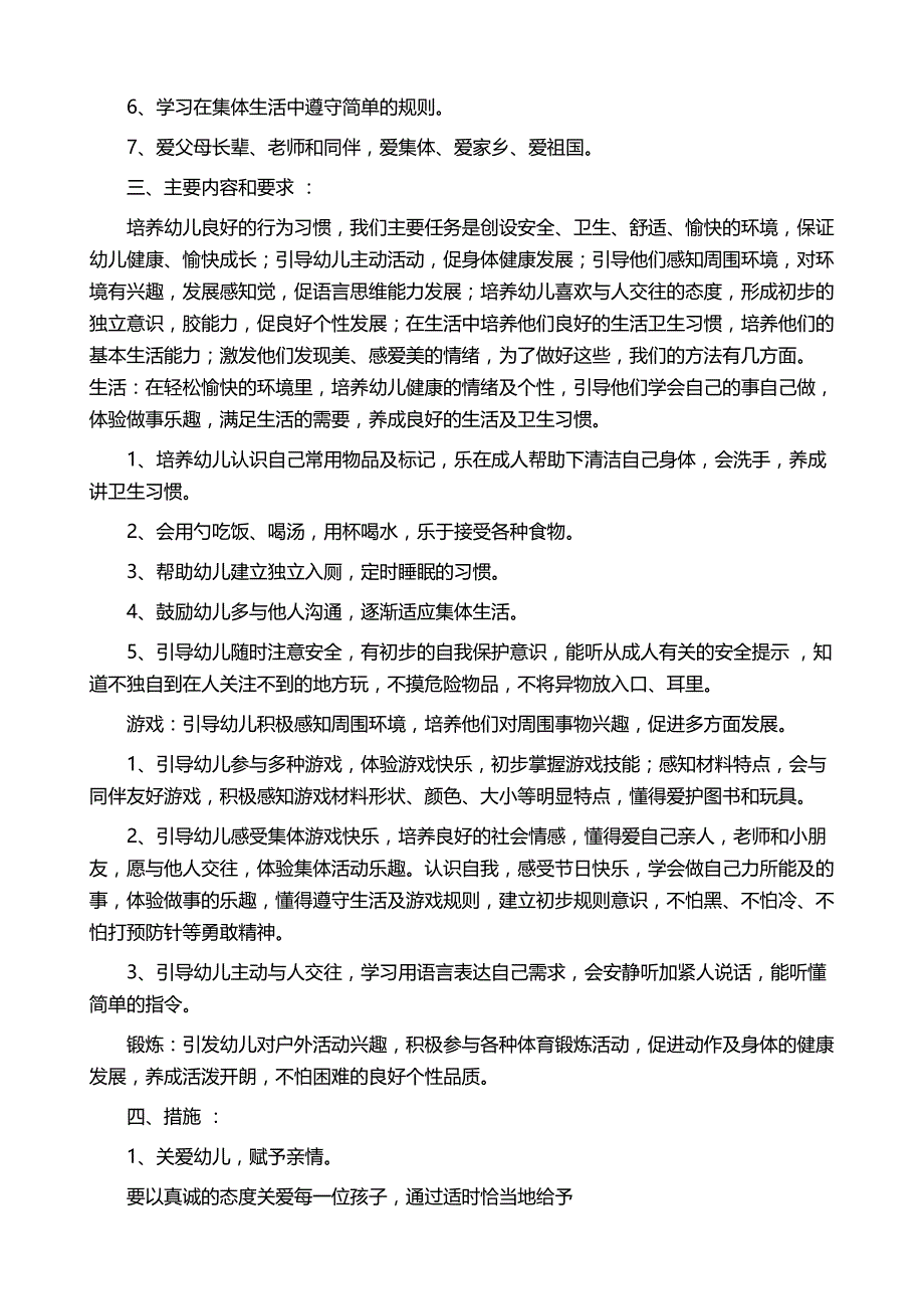 学前班工作计划九篇_第3页