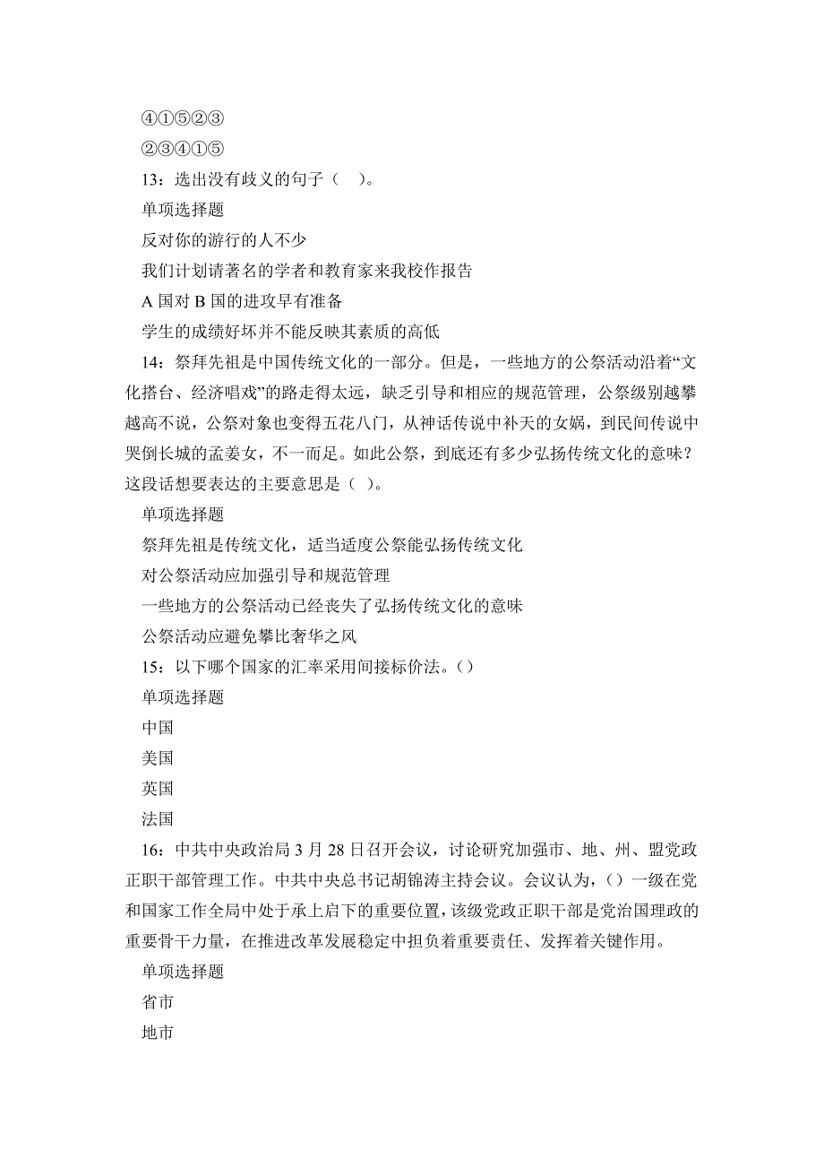 《西市2018年事业单位招聘考试真题及答案解析》_第4页