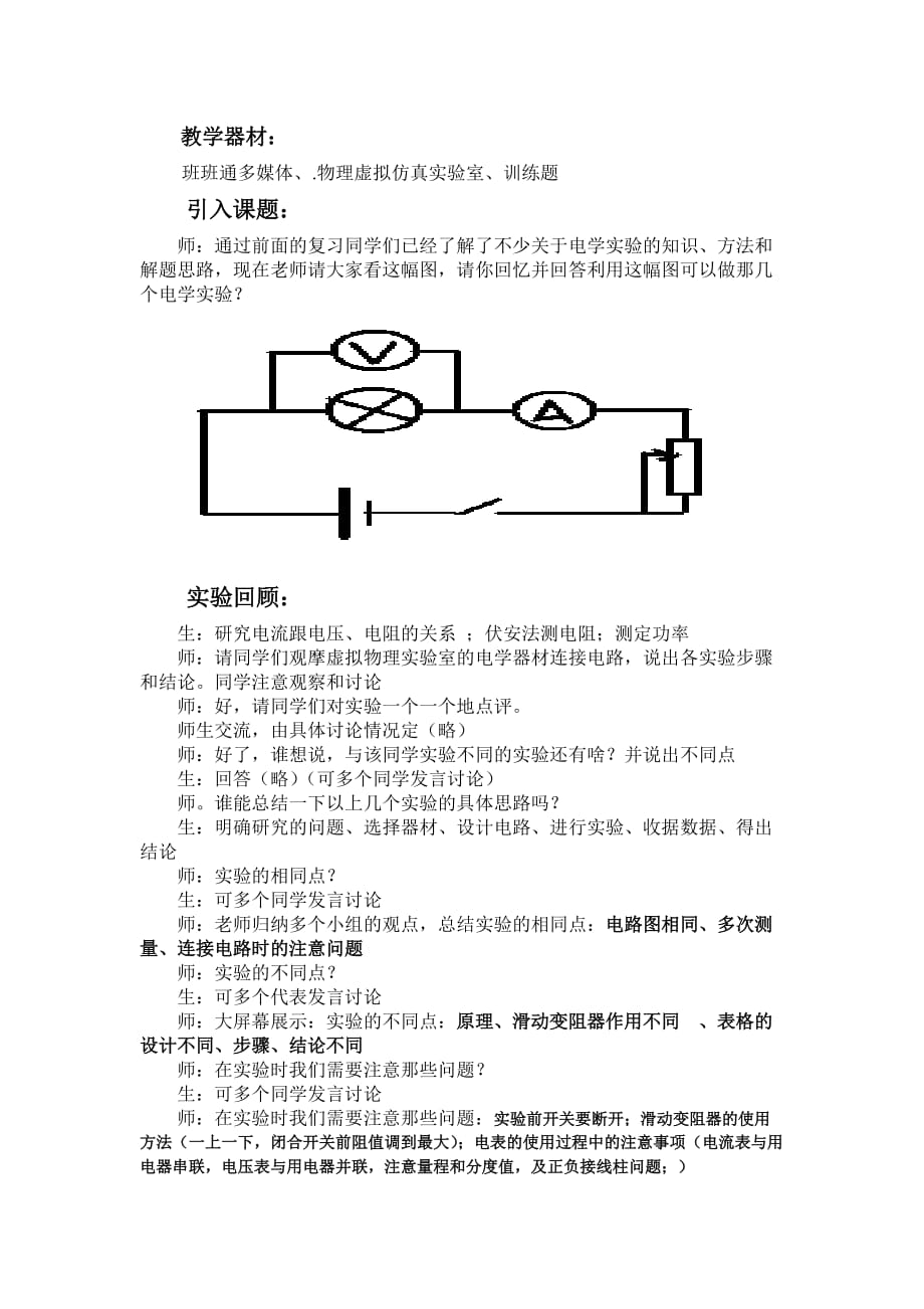 虚拟电学实验复习教案_第2页