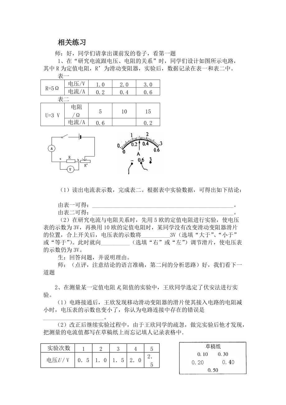 虚拟电学实验复习教案_第3页