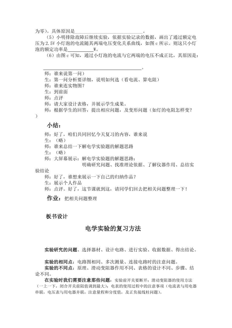 虚拟电学实验复习教案_第5页