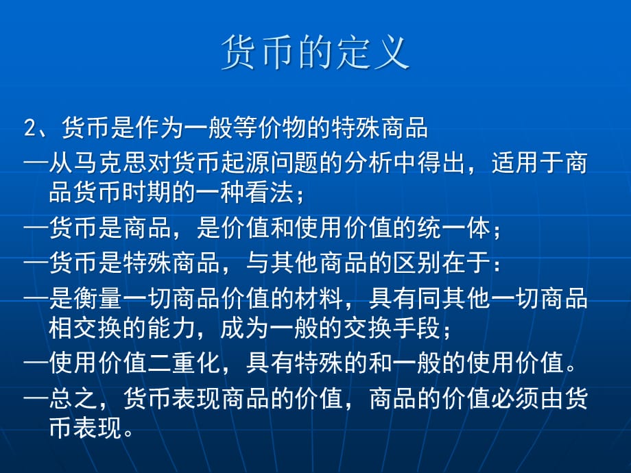 [精选]货币的本质和职能培训_第3页