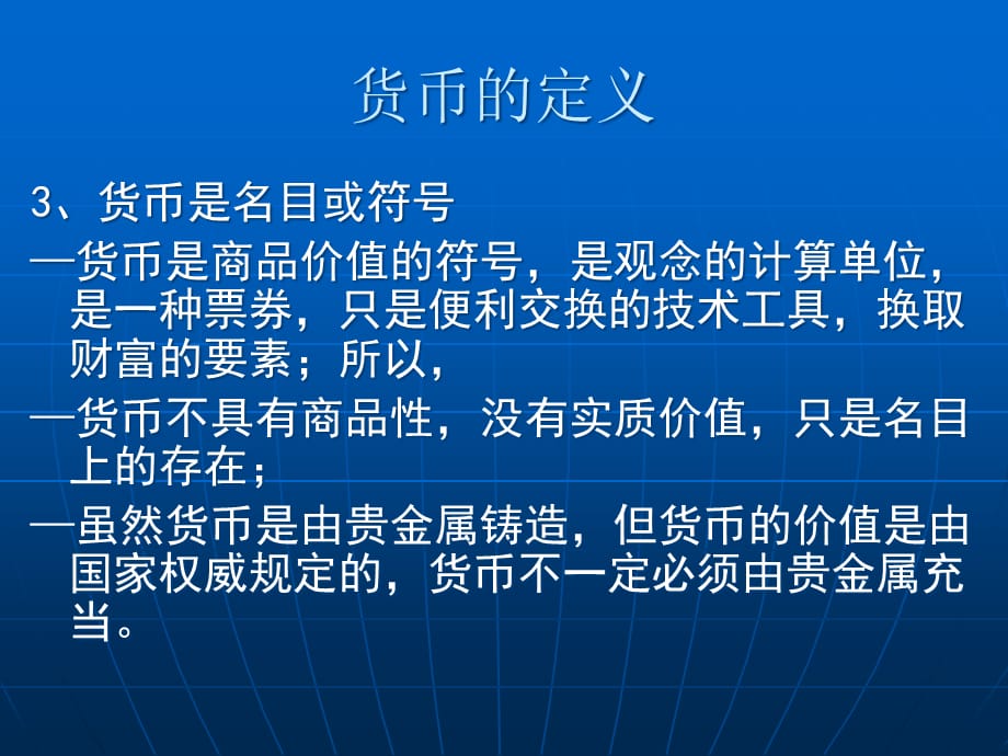 [精选]货币的本质和职能培训_第4页