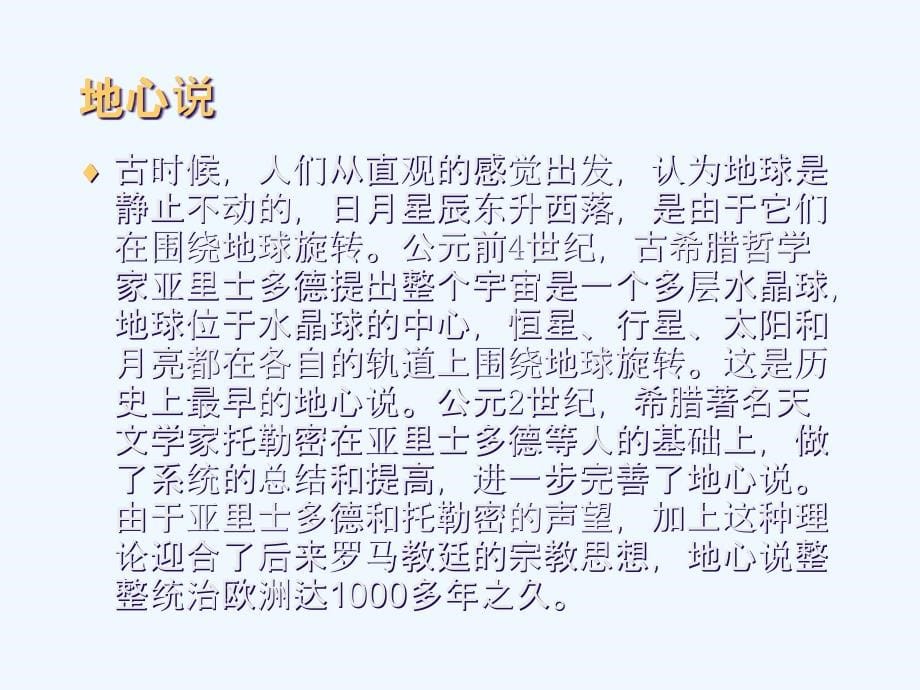 人教新课标七年级地理上册地球的运动课件_第5页