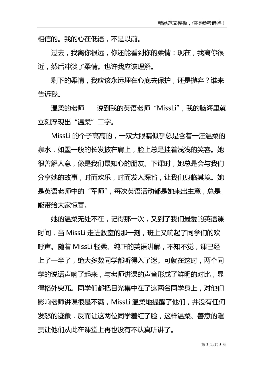 温柔到爆的神仙作文500字_第3页