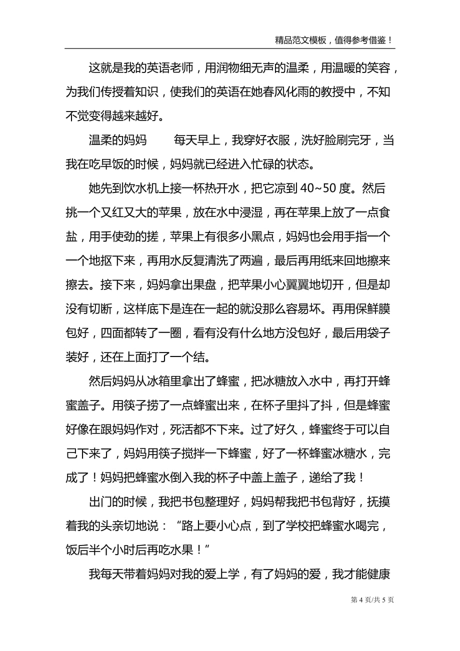 温柔到爆的神仙作文500字_第4页