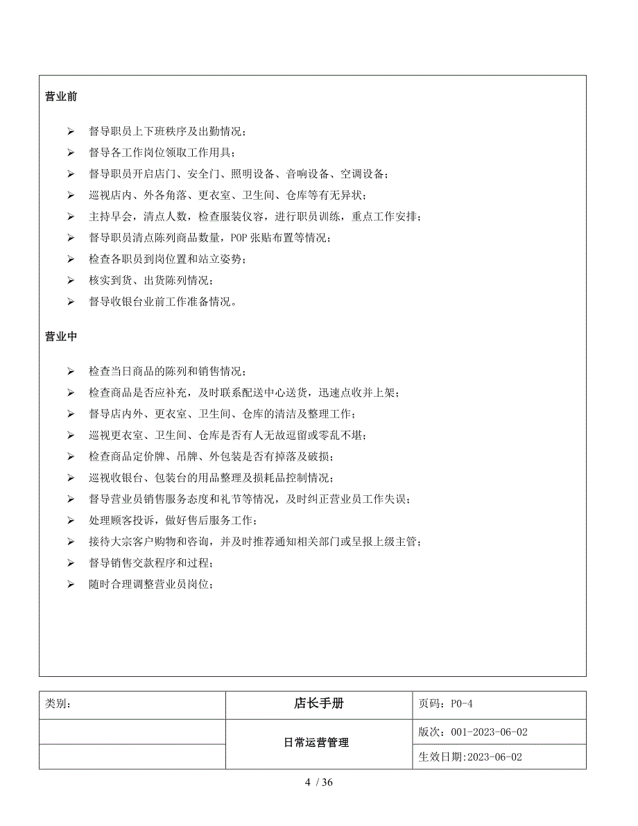 专卖店管理店长手册（DOC 34页）_第4页