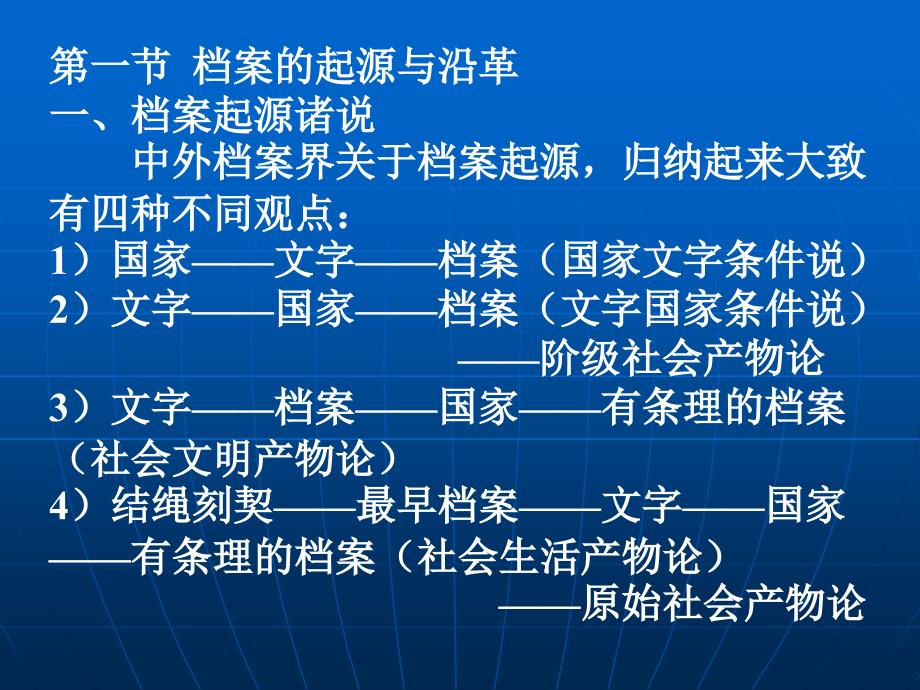 [精选]档案和档案工作概述_第2页