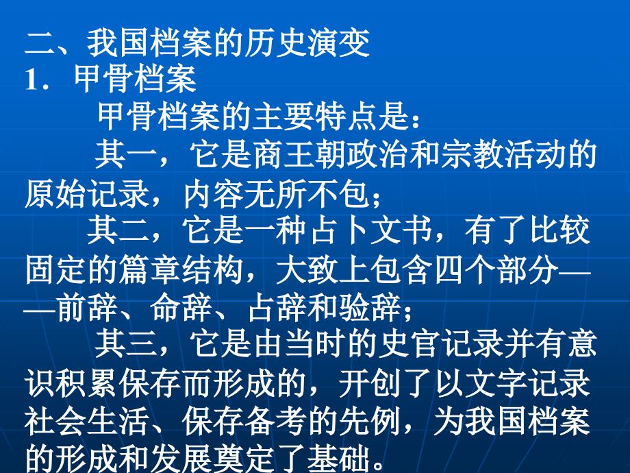 [精选]档案和档案工作概述_第3页