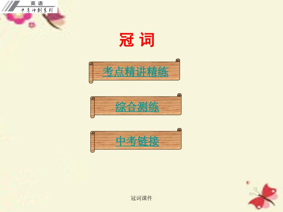 冠词课件（经典实用）_第1页