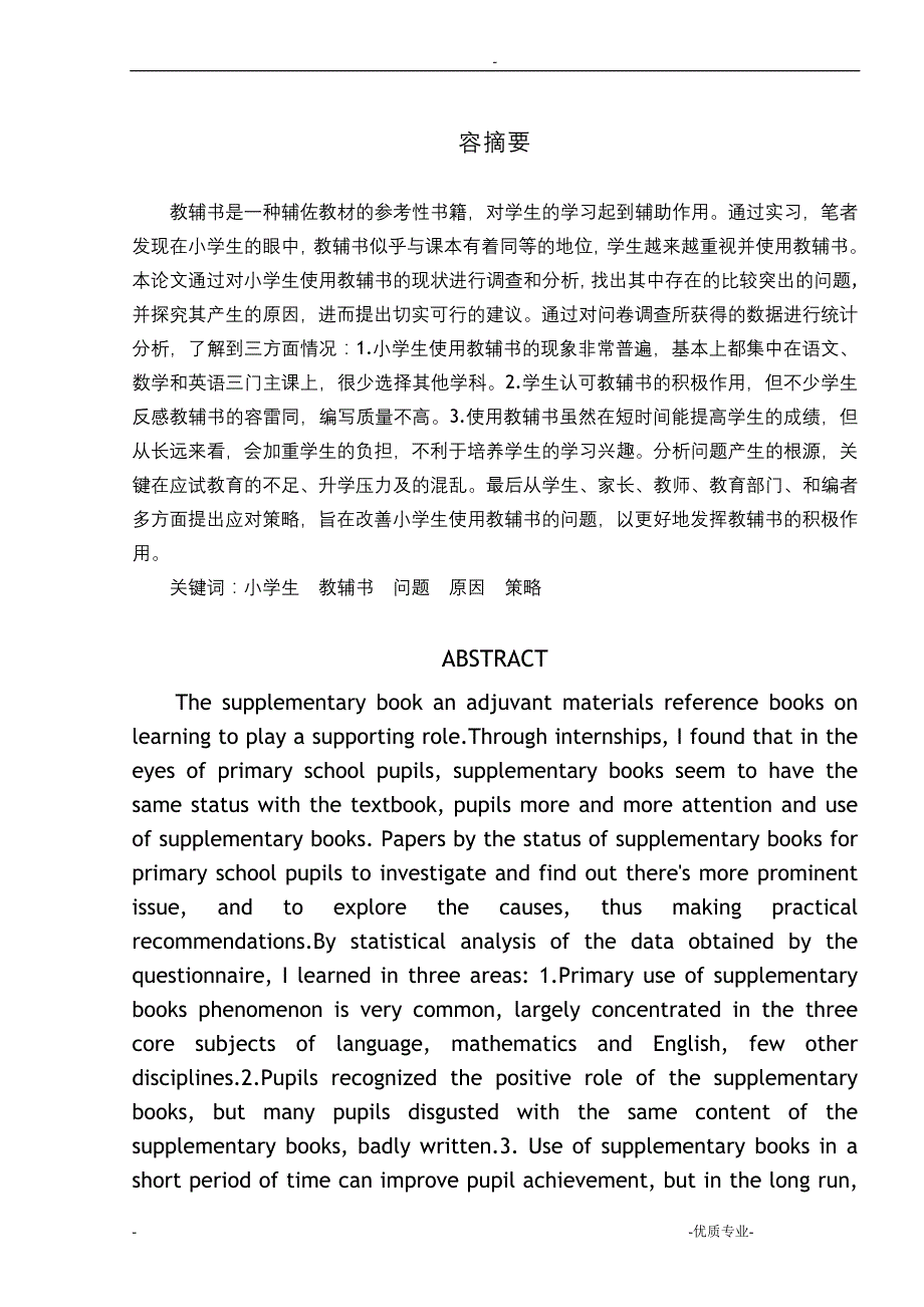 小学生教辅书的使用问题及应对策略论文_第3页