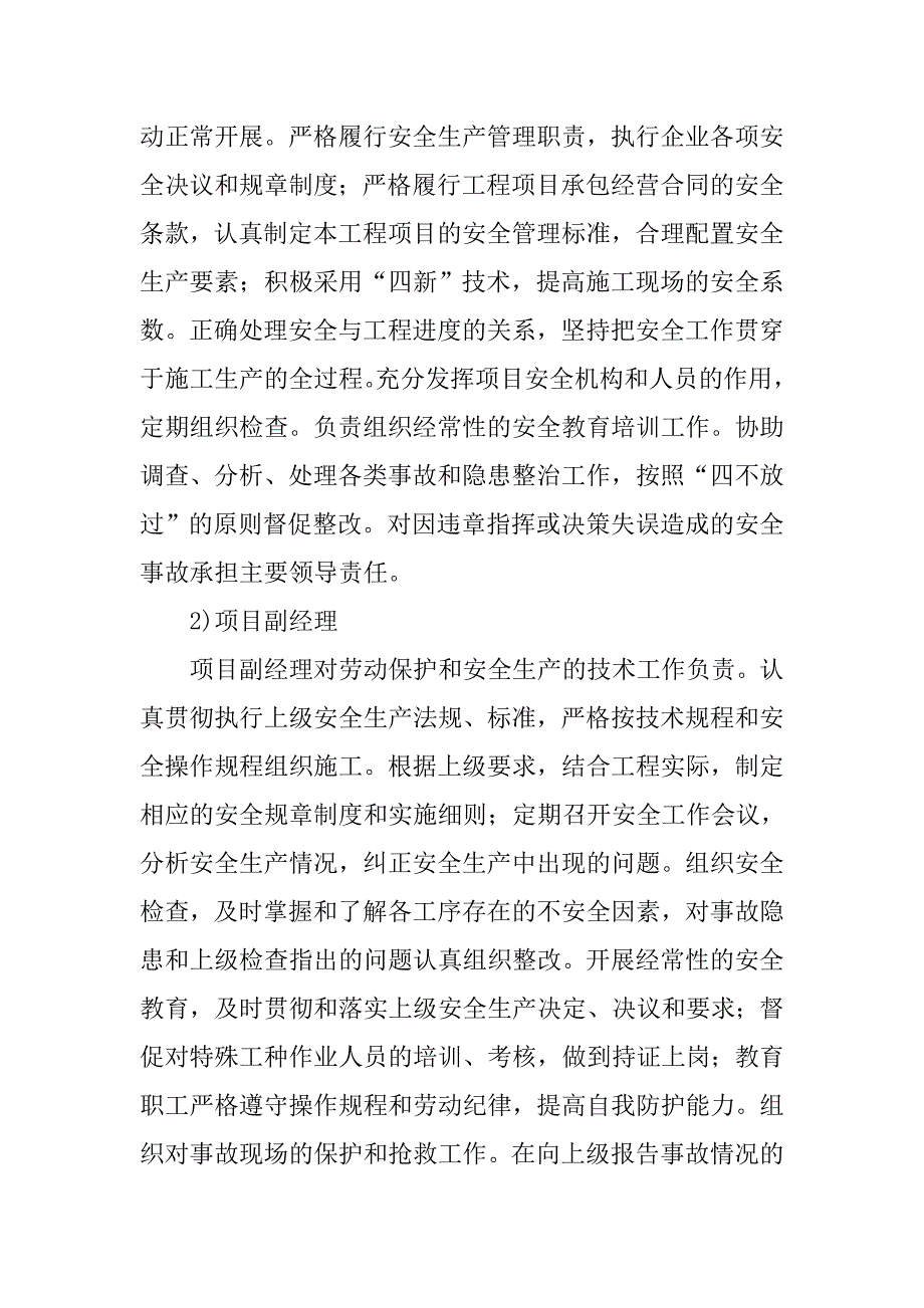 人行景观索桥工程安全生产目标及保证措施_第2页